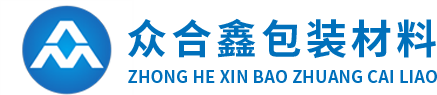 清远市众合鑫包装材料有限公司