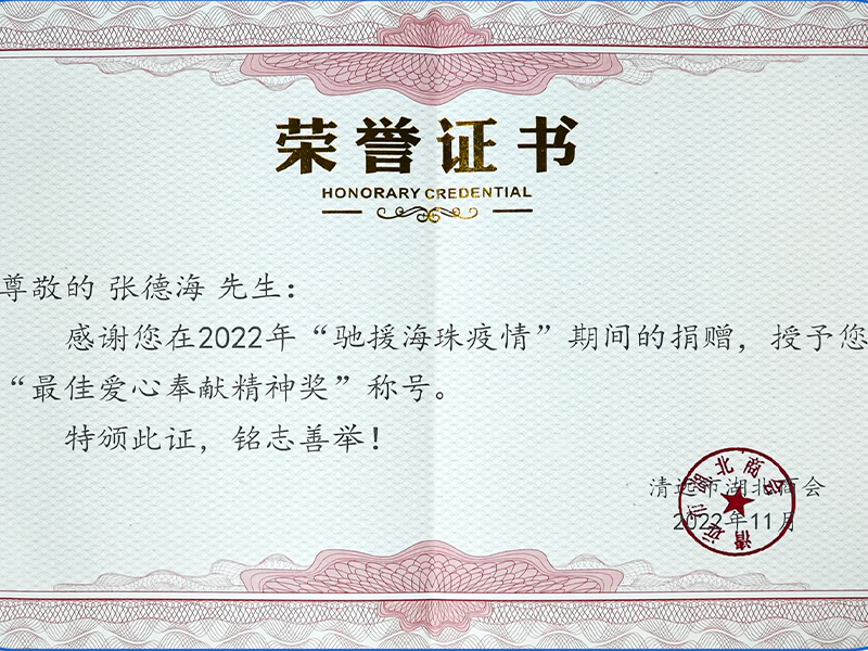 荣誉资质